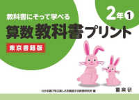 教科書にそって学べる算数教科書プリント２年東京書籍版 〈１〉