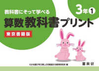 教科書にそって学べる算数教科書プリント３年東京書籍版 〈１〉