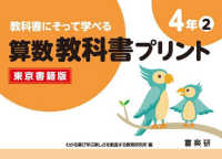 教科書にそって学べる算数教科書プリント４年東京書籍版 〈２〉