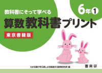 教科書にそって学べる算数教科書プリント６年東京書籍版 〈１〉