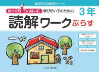 喜楽研の支援教育シリーズ<br> ゆっくりていねいに学びたい子のための読解ワークぷらす　３年