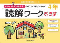 喜楽研の支援教育シリーズ<br> ゆっくりていねいに学びたい子のための読解ワークぷらす　４年