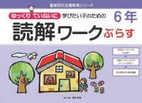 喜楽研の支援教育シリーズ<br> ゆっくりていねいに学びたい子のための読解ワークぷらす　６年