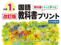 教科書にそって学べる国語教科書プリント１年光村図書版 （改訂版）