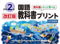 教科書にそって学べる国語教科書プリント２年光村図書版 （改訂版）