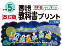 教科書にそって学べる国語教科書プリント５年光村図書版 （改訂版）