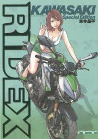 Ｍｏｔｏｒ　ｍａｇａｚｉｎｅ　ｍｏｏｋ<br> ＲＩＤＥＸ　ＫＡＷＡＳＡＫＩ
