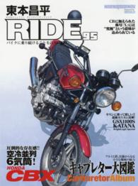 Ｍｏｔｏｒ　ｍａｇａｚｉｎｅ　ｍｏｏｋ<br> 東本昌平ＲＩＤＥ 〈９５〉 - バイクに乗り続けることを誇りに思う 圧倒的な存在感の６気筒！！ホンダＣＢＸ／空気とガソリンを操る