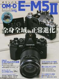 Ｍｏｔｏｒ　ｍａｇａｚｉｎｅ　ｍｏｏｋ<br> オリンパスＯＭ－Ｄ　Ｅ－Ｍ５　Ｍａｒｋ２オーナーズＢＯＯＫ - ＯＭ－Ｄシリーズの最新ミドルを完全詳解！！