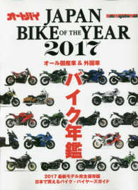 ＪＡＰＡＮ　ＢＩＫＥ　ＯＦ　ＴＨＥ　ＹＥＡＲ 〈２０１７〉 オール国産車＆外国車バイク年鑑 ２０１７ Ｍｏｔｏｒ　ｍａｇａｚｉｎｅ　ｍｏｏｋ