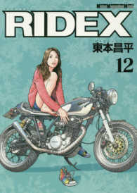 モーターマガジンムック<br> ＲＩＤＥＸ 〈ｖｏｌ．１２〉
