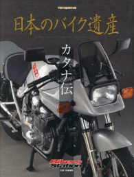日本のバイク遺産 カタナ伝 Ｍｏｔｏｒ　Ｍａｇａｚｉｎｅ　Ｍｏｏｋ