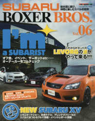 ＳＵＢＡＲＵ　ＢＯＸＥＲ　ＢＲＯＳ． 〈Ｖｏｌ．０６〉 Ｉ′ｍ　ａ　ＳＵＢＡＲＩＳＴオーナーカーをフルチェック モーターマガジンムック