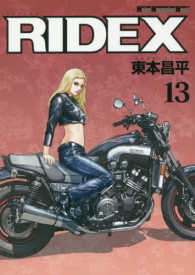 Ｍｏｔｏｒ　ｍａｇａｚｉｎｅ　ｍｏｏｋ<br> ＲＩＤＥＸ 〈ｖｏｌ．１３〉