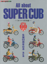 ａｌｌ ａｂｏｕｔ ｓｕｐｅｒ ｃｕｂ 紀伊國屋書店ウェブストア オンライン書店 本 雑誌の通販 電子書籍ストア