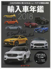 輸入車年鑑 〈２０１８〉 - これから日本に導入されるニューモデル情報も掲載 いま日本で買えるインポートモデルをすべて収録 Ｍｏｔｏｒ　Ｍａｇａｚｉｎｅ　Ｍｏｏｋ