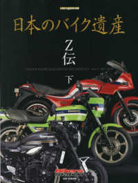 日本のバイク遺産 Ｚ伝 下 Ｍｏｔｏｒ　Ｍａｇａｚｉｎｅ　Ｍｏｏｋ