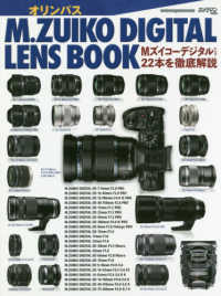 オリンパスＭ．ＺＵＩＫＯ　ＤＩＧＩＴＡＬ　ＬＥＮＳ　ＢＯＯＫ - Ｍズイコーデジタルレンズ２２本を徹底解説 Ｍｏｔｏｒ　Ｍａｇａｚｉｎｅ　Ｍｏｏｋ　カメラマンシリーズ