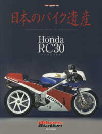 日本のバイク遺産 - ホンダＲＣ３０－ＶＦＲ７５０Ｒ Ｍｏｔｏｒ　Ｍａｇａｚｉｎｅ　Ｍｏｏｋ
