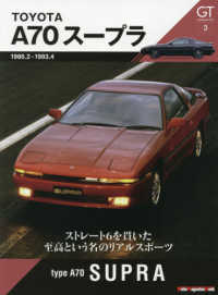 Ａ７０スープラ - ストレート６を貫いた至高という名のリアルスポーツ Ｍｏｔｏｒ　Ｍａｇａｚｉｎｅ　Ｍｏｏｋ　ＧＴ　ｍｅｍｏｒｉｅ