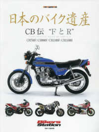 Ｍｏｔｏｒ　Ｍａｇａｚｉｎｅ　Ｍｏｏｋ　Ｂｉｋｅｒｓ　Ｓｔａ<br> 日本のバイク遺産　ＣＢ伝”ＦとＲ” ＣＢ７５０Ｆ／ＣＢ９００Ｆ／ＣＢ１１００Ｆ／ＣＢ１１００Ｒ