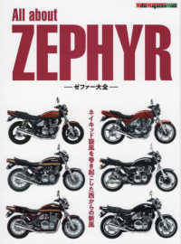 Ａｌｌ　ａｂｏｕｔ　ＺＥＰＨＹＲ　ゼファー大全 - ネイキッド旋風を巻き起こした西からの新風 Ｍｏｔｏｒ　Ｍａｇａｚｉｎｅ　Ｍｏｏｋ