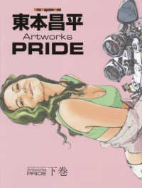 Ｍｏｔｏｒ　Ｍａｇａｚｉｎｅ　Ｍｏｏｋ<br> 東本昌平Ａｒｔｗｏｒｋｓ　ＰＲＩＤＥ 〈下巻〉