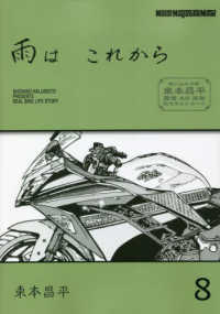 雨はこれから 〈ｖｏｌ．８〉 Ｍｏｔｏｒ　Ｍａｇａｚｉｎｅ　Ｍｏｏｋ