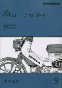 雨はこれから 〈ｖｏｌ．９〉 Ｍｏｔｏｒ　Ｍａｇａｚｉｎｅ　Ｍｏｏｋ