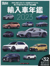 輸入車年鑑 〈２０２３〉 - 日本に輸入されている最新モデルから導入予定のモデル Ｍｏｔｏｒ　Ｍａｇａｚｉｎｅ　Ｍｏｏｋ