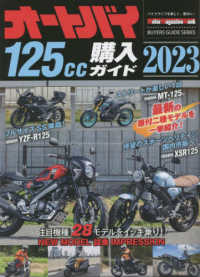 Ｍｏｔｏｒ　Ｍａｇａｚｉｎｅ　Ｍｏｏｋ　ＢＵＹＥＲＳ　ＧＵＩ<br> オートバイ１２５ｃｃ購入ガイド 〈２０２３〉