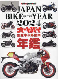 ＪＡＰＡＮ　ＢＩＫＥ　ＯＦ　ＴＨＥ　ＹＥＡＲ 〈２０２４〉 ２０２４オートバイ＆外国車年鑑 Ｍｏｔｏｒ　Ｍａｇａｚｉｎｅ　Ｍｏｏｋ