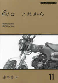 雨はこれから 〈１１〉 Ｍｏｔｏｒ　Ｍａｇａｚｉｎｅ　Ｍｏｏｋ