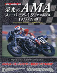 栄光のＡＭＡスーパーバイククロニクル Ｍｏｔｏｒ　Ｍａｇａｚｉｎｅ　Ｍｏｏｋ