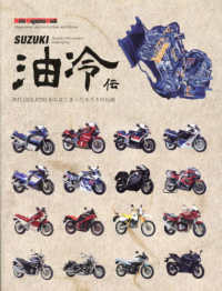 Ｍｏｔｏｒ　Ｍａｇａｚｉｎｅ　Ｍｏｏｋ<br> ＳＵＺＵＫＩ　油冷伝