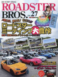 Ｍｏｔｏｒ　Ｍａｇａｚｉｎｅ　Ｍｏｏｋ<br> ＲＯＡＤＳＴＥＲ　ＢＲＯＳ． 〈Ｖｏｌ．２７〉