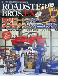 Ｍｏｔｏｒ　Ｍａｇａｚｉｎｅ　Ｍｏｏｋ<br> ＲＯＡＤＳＴＥＲ　ＢＲＯＳ．ＥＸ　歴代ロードスターメンテナンスマニュアル