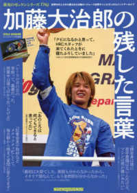 栄光のゼッケンシリーズ７４　加藤大治郎の残した言葉 Ｍｏｔｏｒ　Ｍａｇａｚｉｎｅ　Ｍｏｏｋ