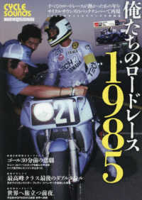 俺たちのロードレース１９８５ Ｍｏｔｏｒ　Ｍａｇａｚｉｎｅ　Ｍｏｏｋ