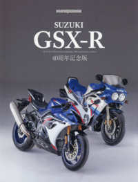 ＳＵＺＵＫＩ　ＧＳＸ－Ｒ Ｍｏｔｏｒ　Ｍａｇａｚｉｎｅ　Ｍｏｏｋ