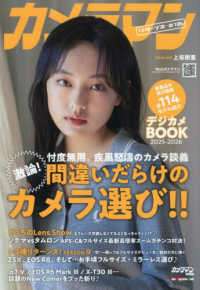 カメラマンリターンズ 〈〓１６〉 間違いだらけのカメラ選び！！＆デジカメＢＯＯＫ　２０２５－２ Ｍｏｔｏｒ　Ｍａｇａｚｉｎｅ　Ｍｏｏｋ　カメラマンシリーズ