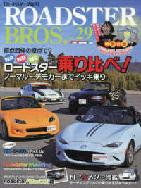 ＲＯＡＤＳＴＥＲ　ＢＲＯＳ． 〈Ｖｏｌ．２９〉 Ｍｏｔｏｒ　Ｍａｇａｚｉｎｅ　Ｍｏｏｋ