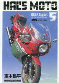 ＨＡＬ’Ｓ　ＭＯＴＯ 〈５〉 ＲＩＤＥＸ　Ｉｍｐｏｒｔ Ｍｏｔｏｒ　Ｍａｇａｚｉｎｅ　Ｍｏｏｋ
