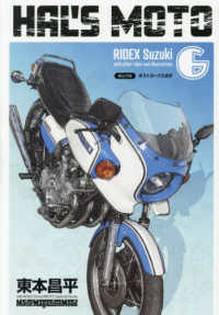 ＨＡＬ’Ｓ　ＭＯＴＯ 〈６〉 ＲＩＤＥＸ　Ｓｕｚｕｋｉ Ｍｏｔｏｒ　Ｍａｇａｚｉｎｅ　Ｍｏｏｋ