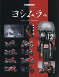 ヨシムラ伝 Ｍｏｔｏｒ　Ｍａｇａｚｉｎｅ　Ｍｏｏｋ