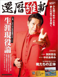 還暦維新 - 生涯現役論 Motor Magazine Mook