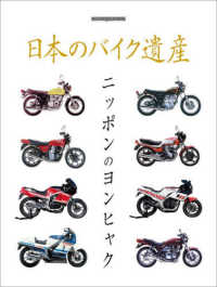 日本のバイク遺産　ニッポンのヨンヒャク Ｍｏｔｏｒ　Ｍａｇａｚｉｎｅ　Ｍｏｏｋ　Ｂｉｋｅｒｓ　Ｓｔａ