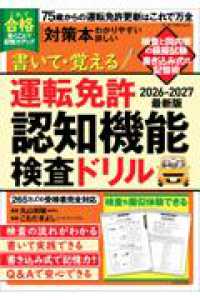 ’２６－２７　書いて・覚える運転免許認知 Ｍｏｔｏｒ　Ｍａｇａｚｉｎｅ　Ｍｏｏｋ