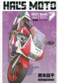 ＨＡＬ’Ｓ　ＭＯＴＯ 〈７〉 ＲＩＤＥＸ　Ｈｏｎｄａ Ｐａｒｔ．２ Ｍｏｔｏｒ　Ｍａｇａｚｉｎｅ　Ｍｏｏｋ
