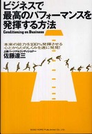 ビジネスで最高のパフォーマンスを発揮する方法